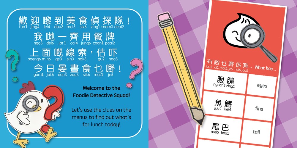 Foodie Detectives (Cantonese)