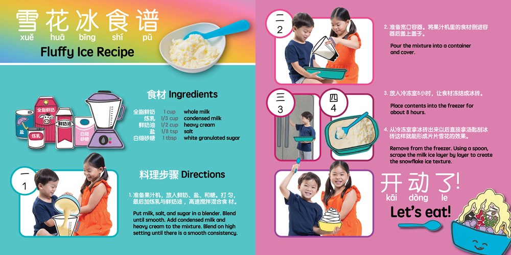 The Colors of Snow Ice (Simplified Chinese)