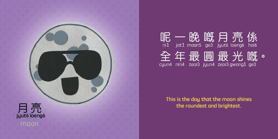 Mid- Autumn Festival (Cantonese)