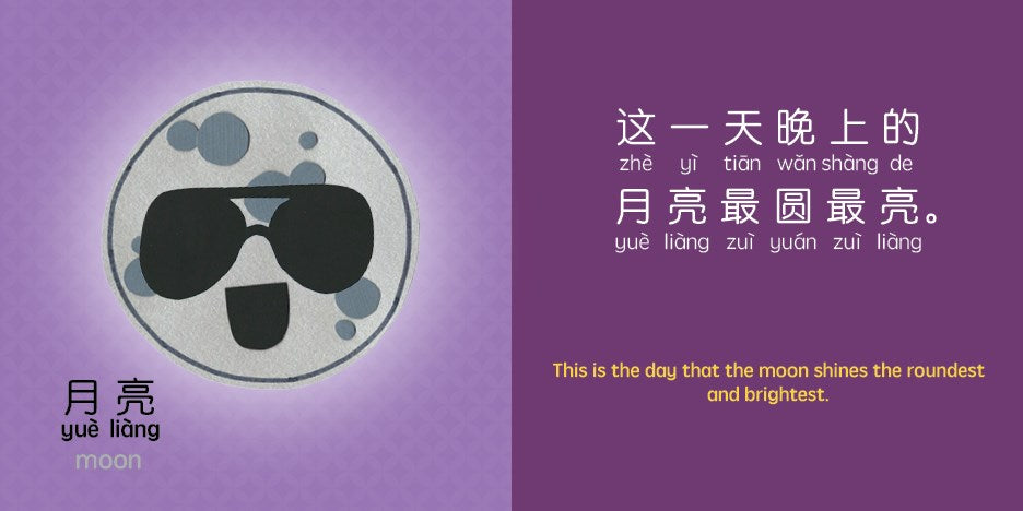 Mid- Autumn Festival (Simplified Chinese)
