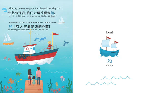 My Favorite Gift (Simplified Chinese)