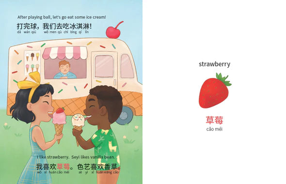 My Favorite Gift (Simplified Chinese)
