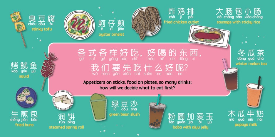 Night Market (Simplified Chinese)