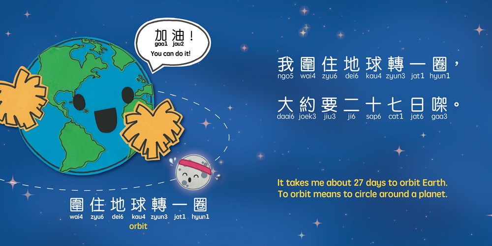 Our Moon (Cantonese)
