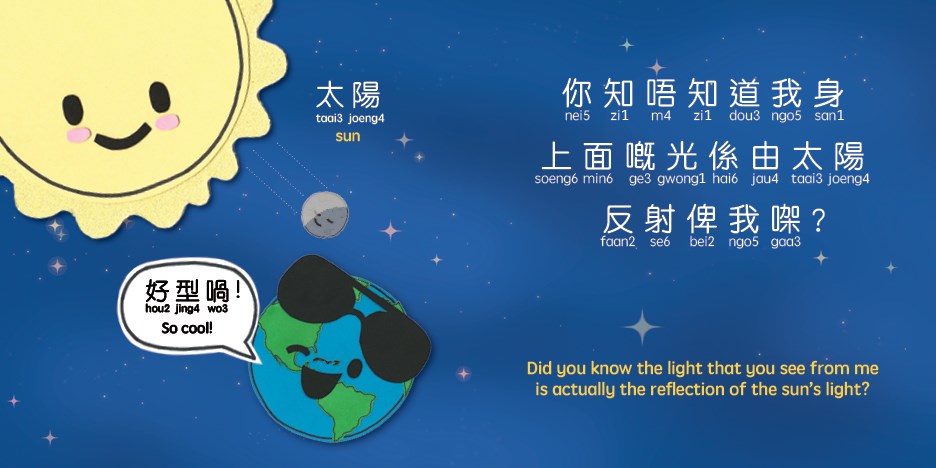 Our Moon (Cantonese)