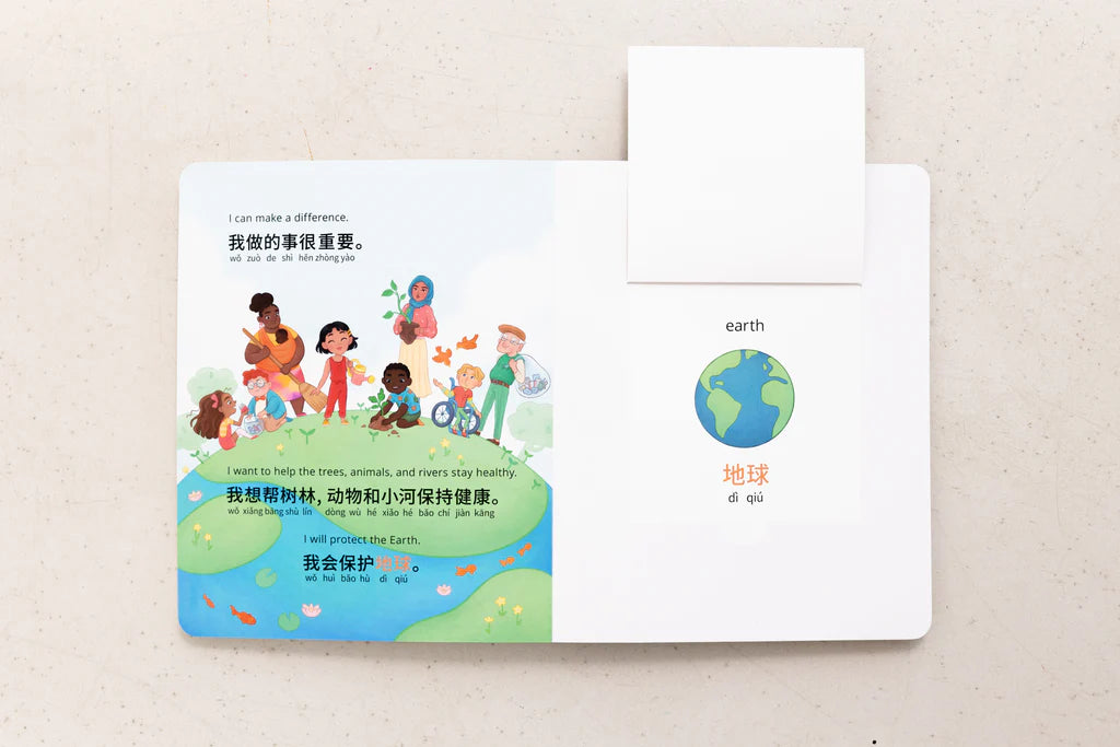 My Beautiful Earth (Simplified Chinese)