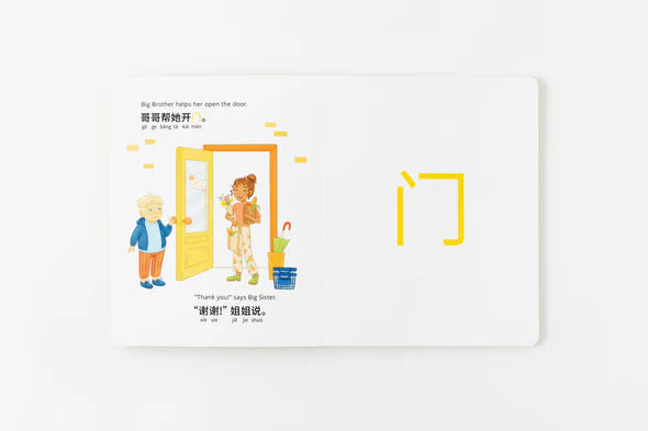 Pay It Forward (Simplified Chinese)