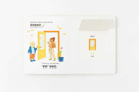 Pay It Forward (Simplified Chinese)