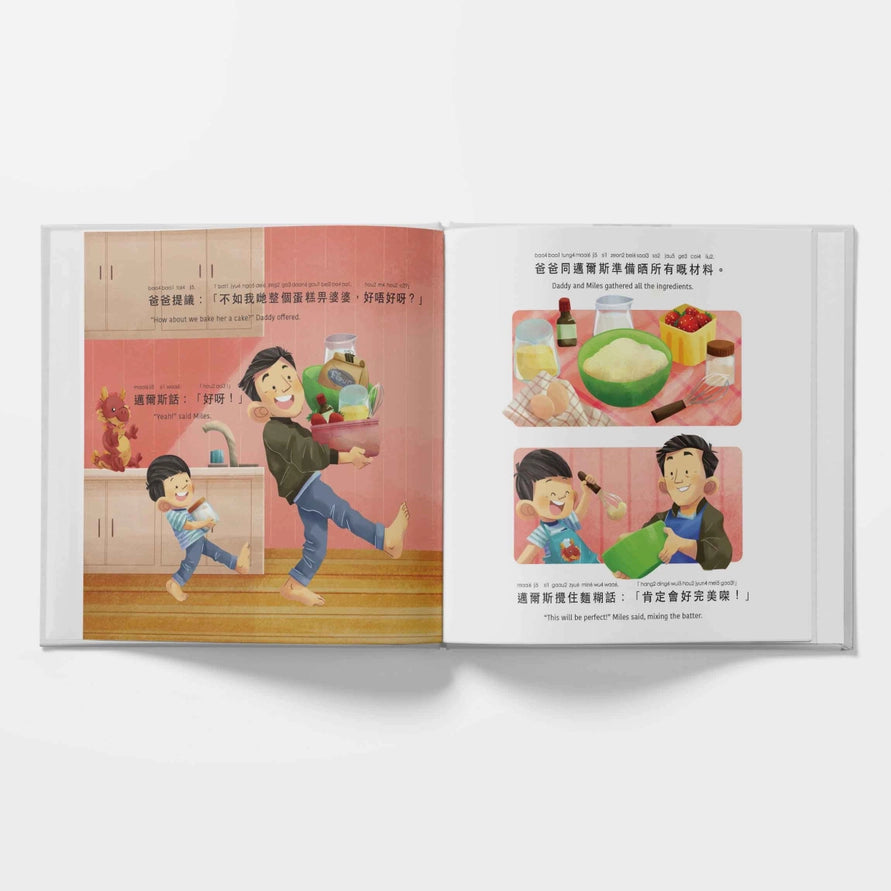 A Gift For Popo (Cantonese)