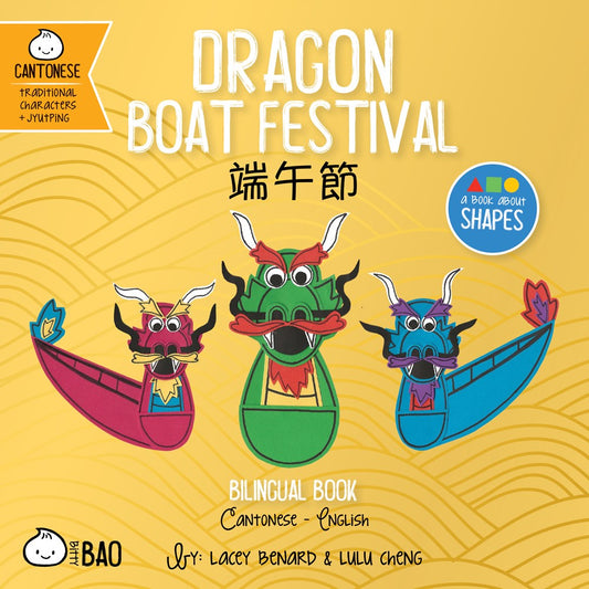 Dragon Boat Festival (Cantonese)