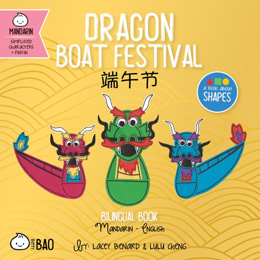 Dragon Boat Festival (Simplified Chinese)