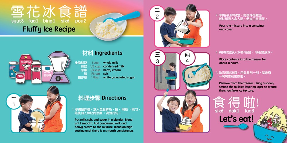 The Colors of Snow Ice (Cantonese)
