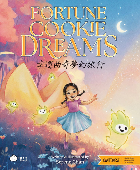 Pre-order Fortune Cookie Dreams - Picture Book (Cantonese Traditional Characters Jyutping)