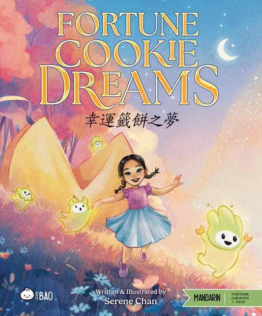 Pre-order Fortune Cookie Dreams - Picture Book (Traditional Chinese)
