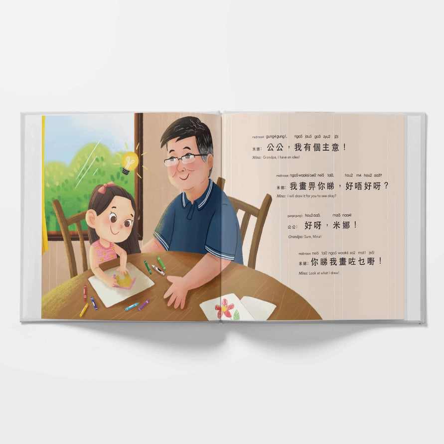 I Love My Grandpa (Cantonese)