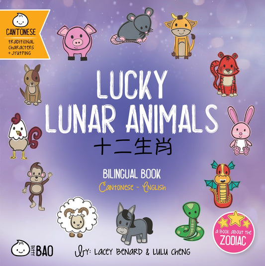 Lucky Lunar Animals (Cantonese)