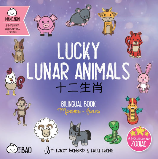 Lucky Lunar Animals (Simplified Chinese)