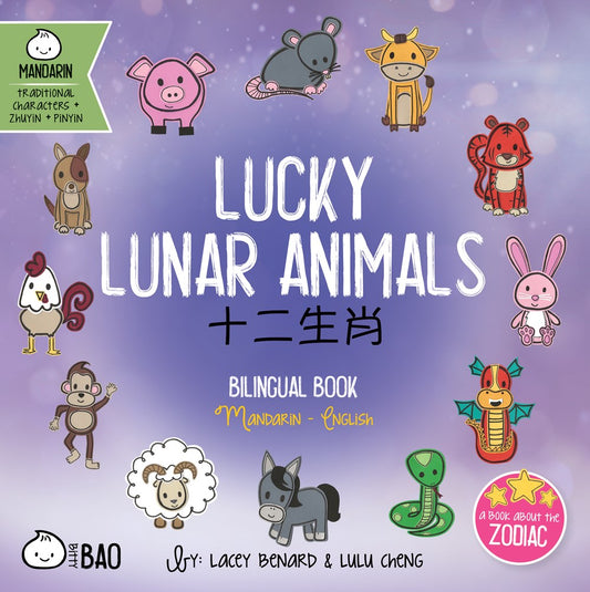 Preorder Lucky Lunar Animals (Traditional Chinese)