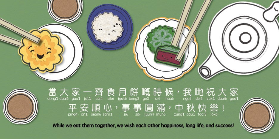 Mooncakes (Simplified Chinese)