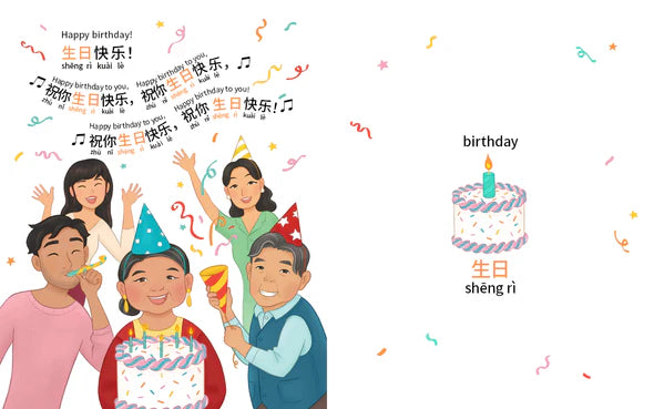 My Favorite Gift (Simplified Chinese)