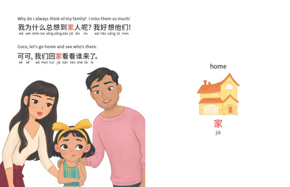 My Favorite Gift (Simplified Chinese)