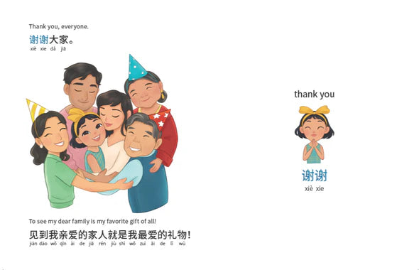 My Favorite Gift (Simplified Chinese)