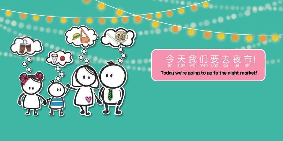 Night Market (Simplified Chinese)