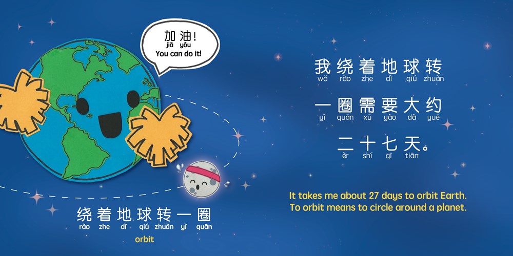 Our Moon (Simplified Chinese)