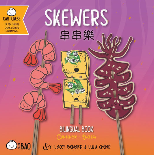 Skewers (Cantonese)