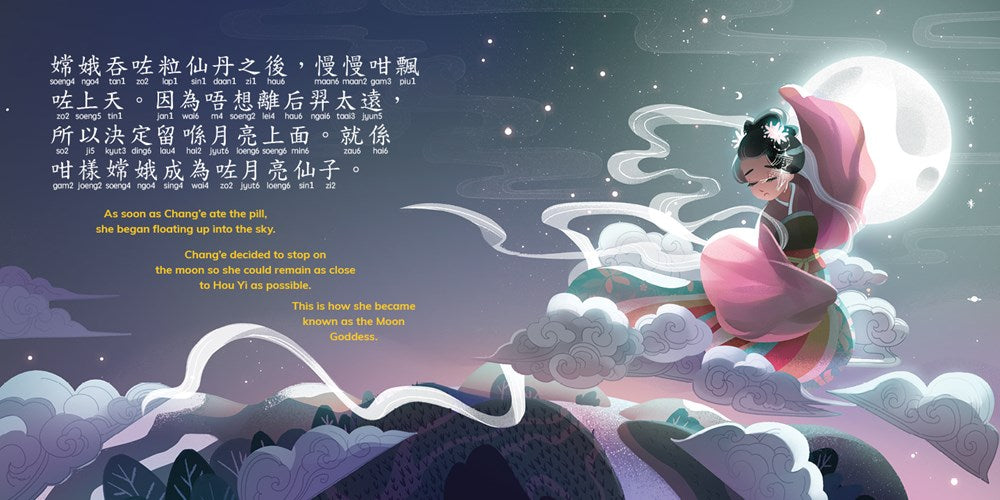 The Legend of Chang'e - Picture Book (Cantonese Traditional Characters Jyutping)