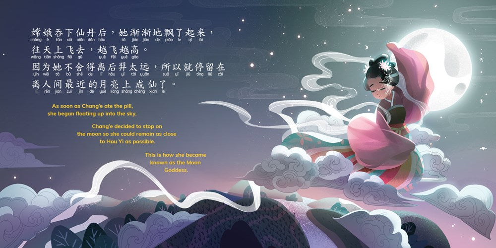 The Legend of Chang'e - Picture Book (Mandarin Simplified Characters)