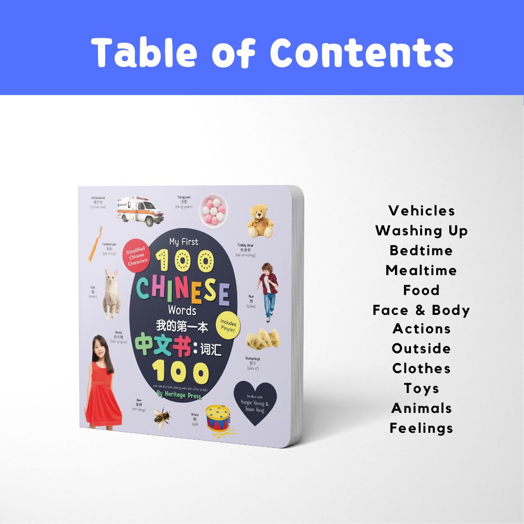 My First 100 Chinese Words