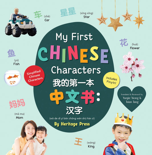 My First Chinese Characters
