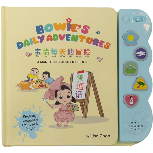 PRE-ORDER-Bowie's Daily Adventures (Simplified Chinese)